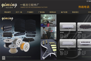 一銘吉它配件廠
