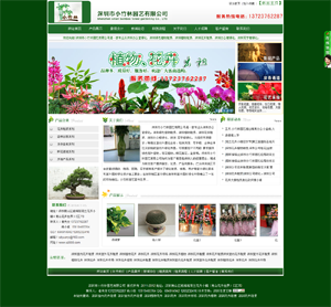 深圳市小竹林園藝有限公司