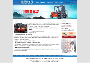 湘潭市叉車服務(wù)公司