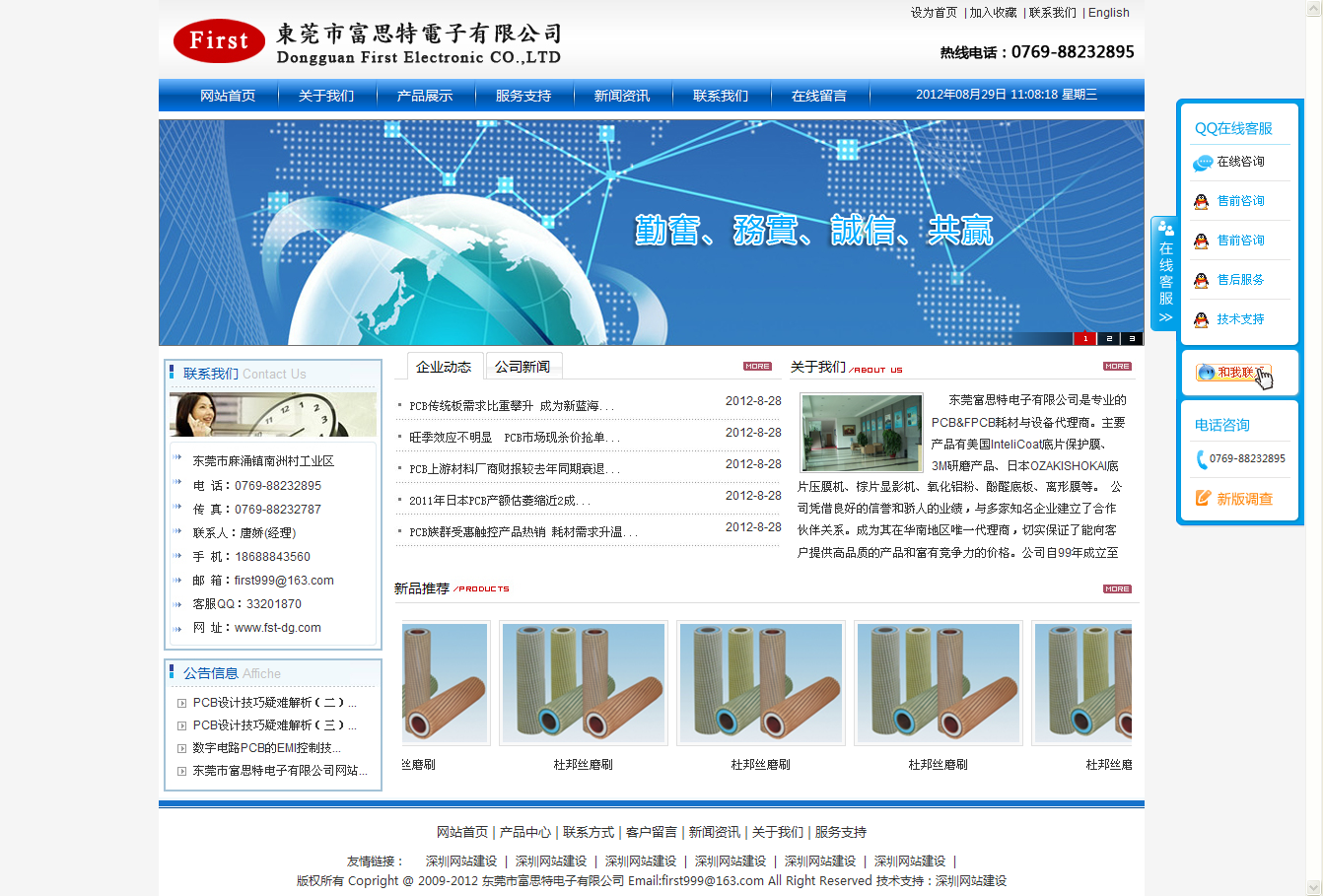 東莞市富思特電子有限公司