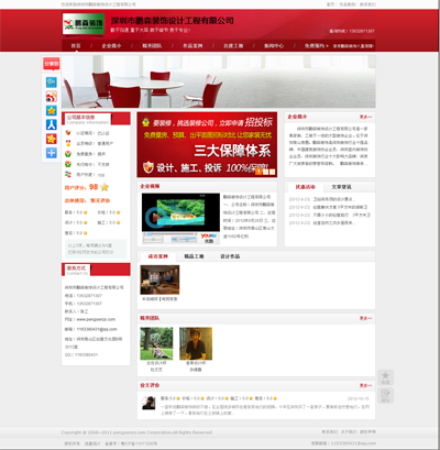 深圳市鵬森裝飾設(shè)計(jì)工程有限公司
