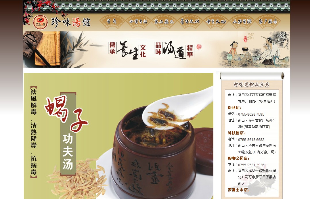 珍味湯館