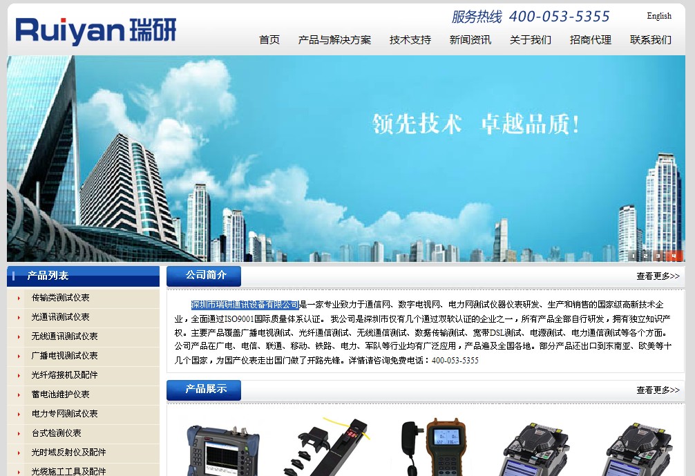深圳市瑞研通訊設(shè)備有限公司
