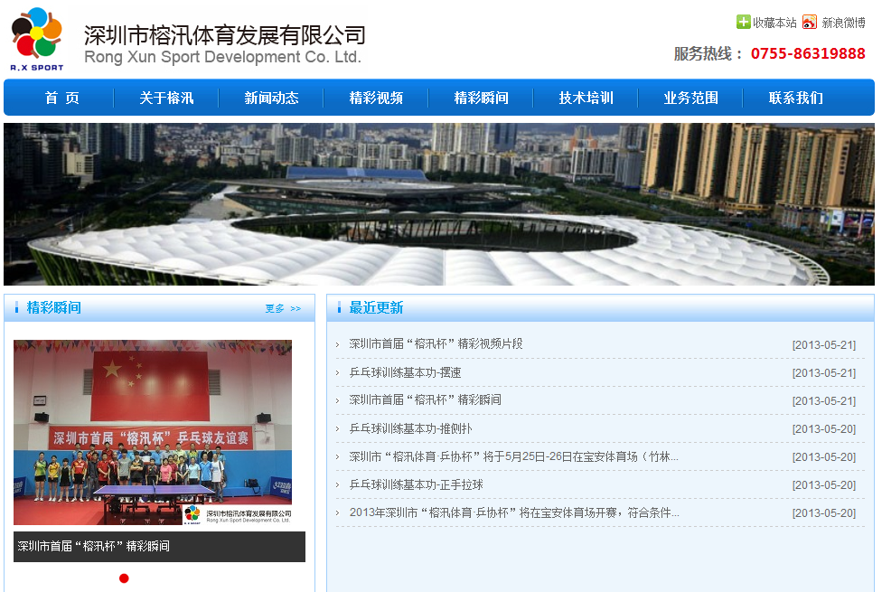 榕汛體育乒乓球培訓(xùn)基地