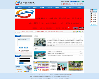 品牌運通國際貨運代理
