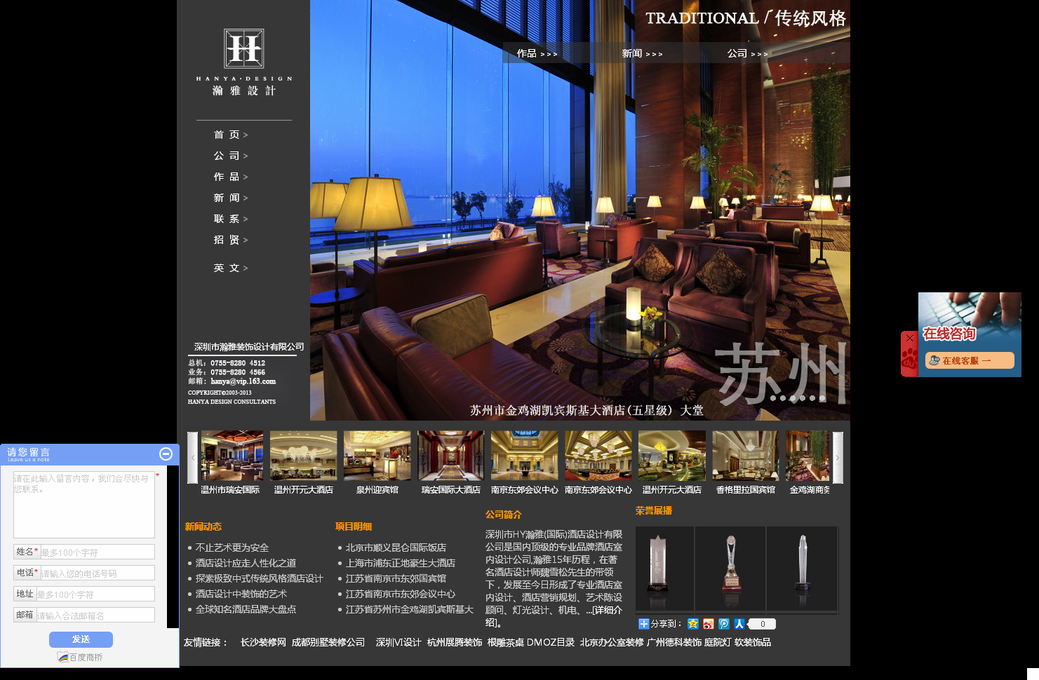 瀚雅酒店設計