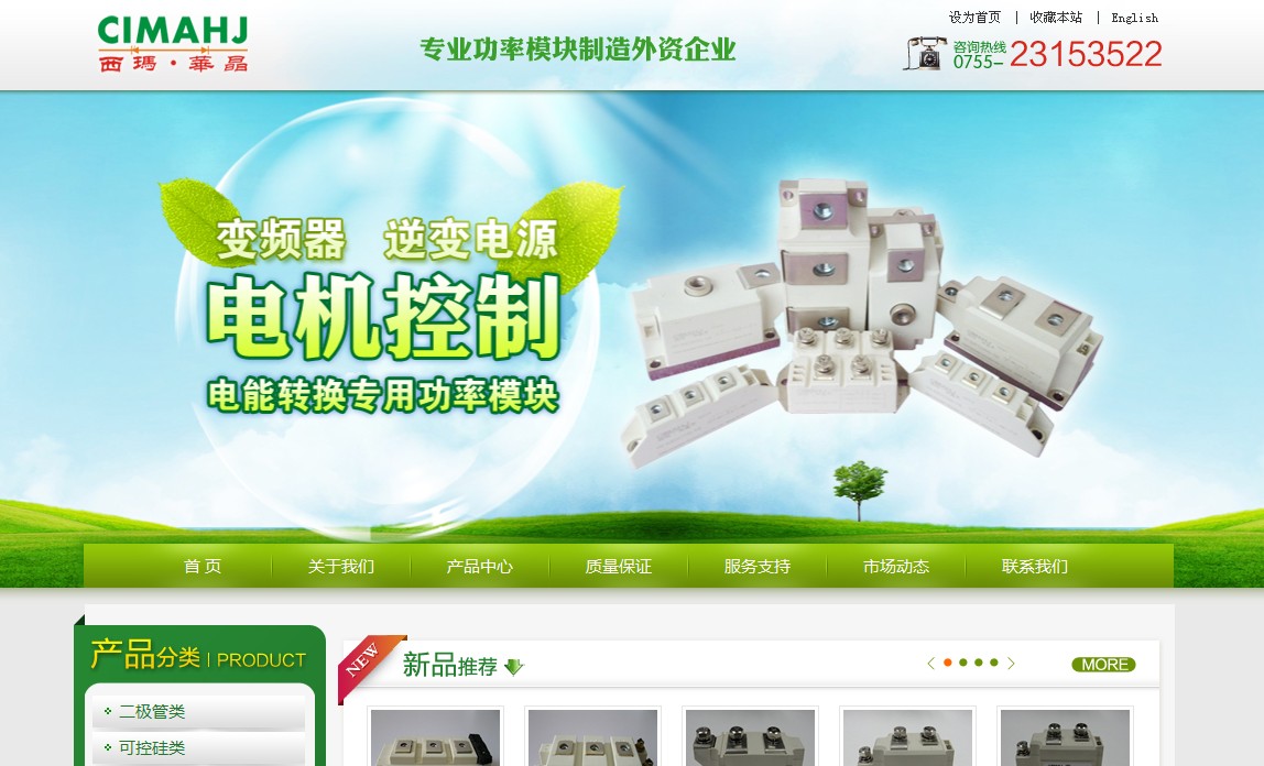 西瑪華晶