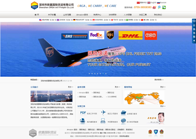 歐嘉國際貨運