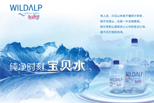 WILDALP華爾登寶貝水