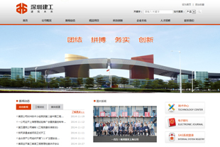 建工集團(tuán)