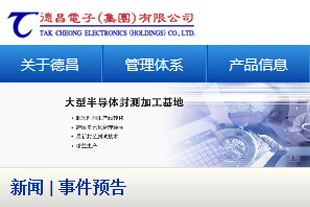 德昌電子手機網(wǎng)站建設(shè)