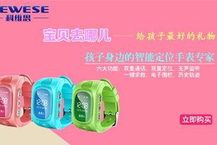 kewese科維思定位兒童手表