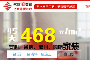 名藝源裝飾2015版