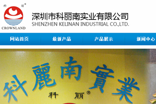 科麗南實業(yè)