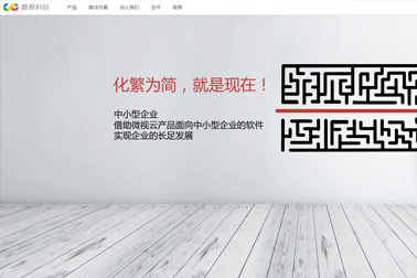 微視科技
