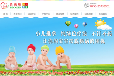 貝倍聰小兒推拿