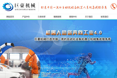 巨豪機械