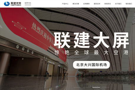 聯(lián)建光電