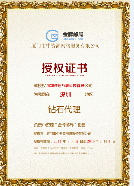 中資源合作伙伴證書