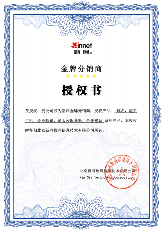 新網(wǎng)金牌分銷商